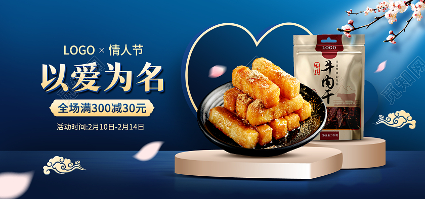 蓝色国潮风214情人节美食食品食物零食海报psd214情人节banner（国潮化美食）