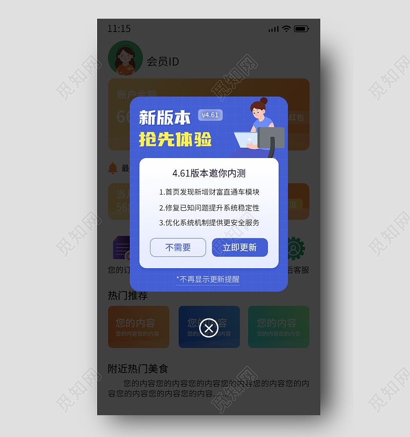 蓝色卡通风系统更新弹窗