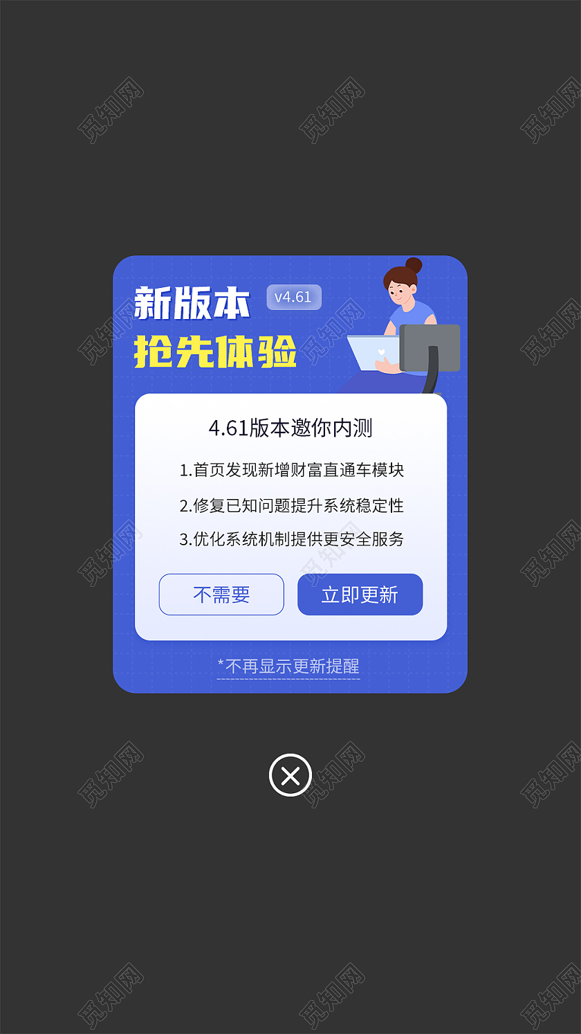 蓝色卡通风系统更新弹窗