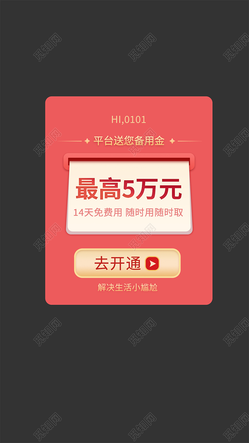 红色简约风APP移动端ui弹窗