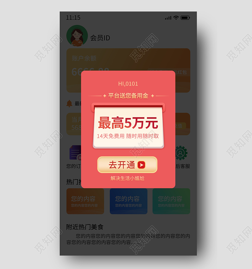 红色简约风APP移动端ui弹窗