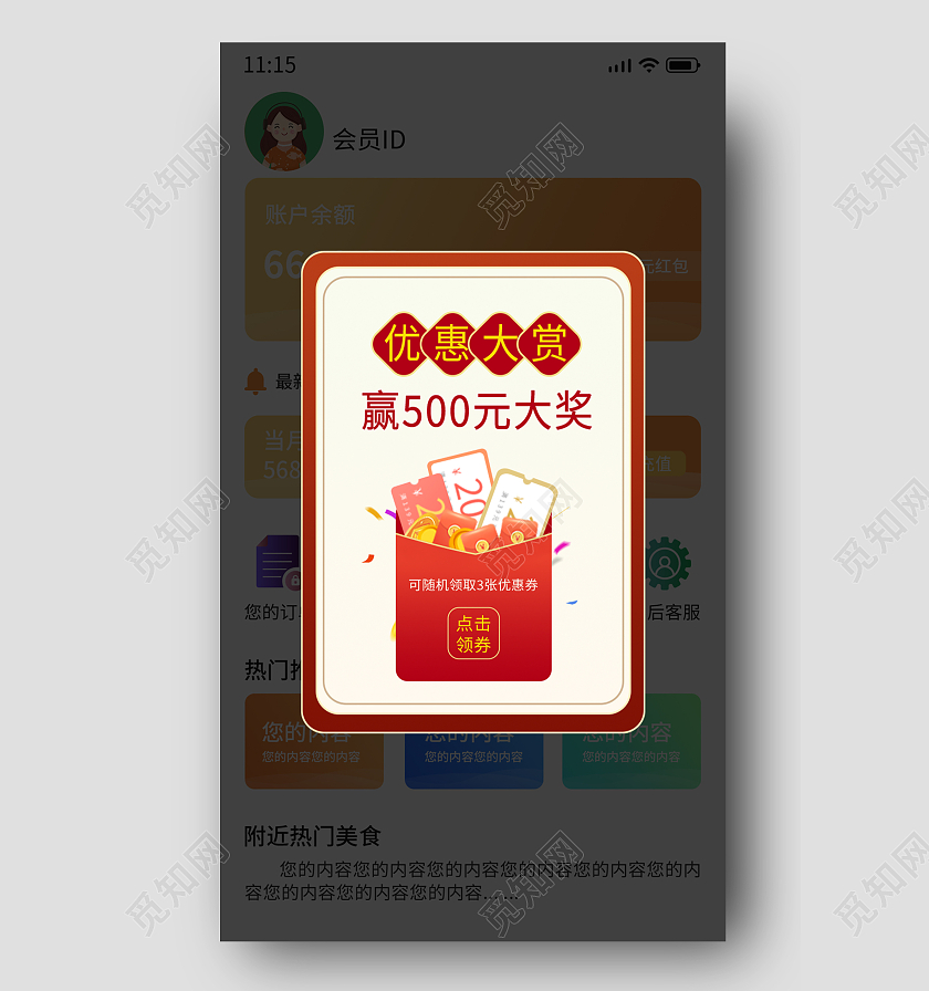 红色简约风APP移动端ui弹窗