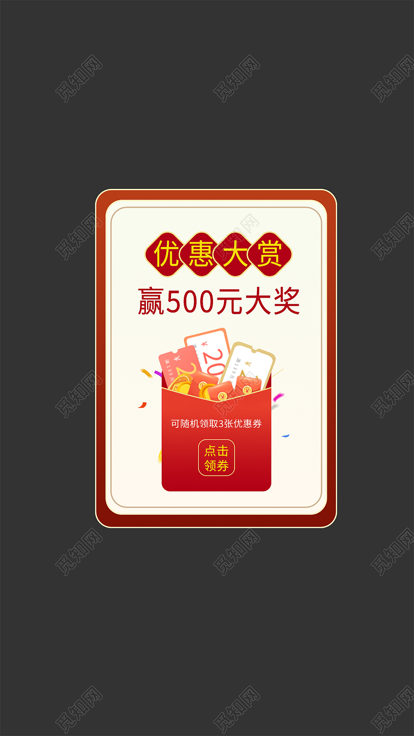 红色简约风APP移动端ui弹窗