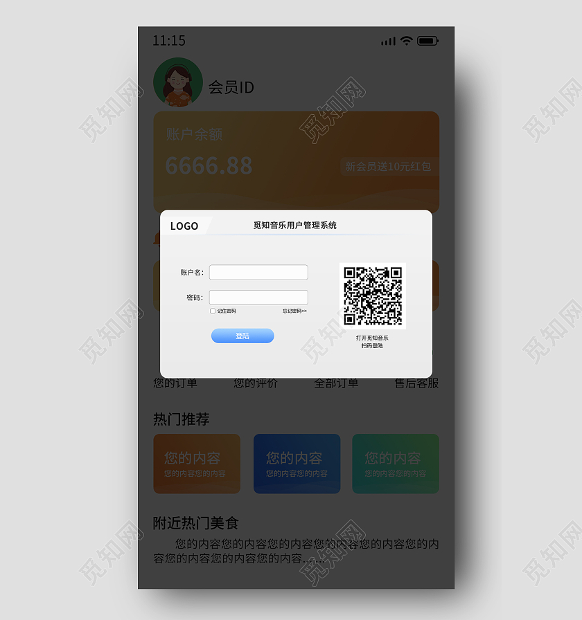 浅色简约风后台系统登录弹窗