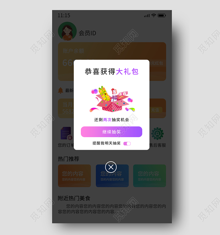 紫红色简约风恭喜获得大礼包提醒弹窗