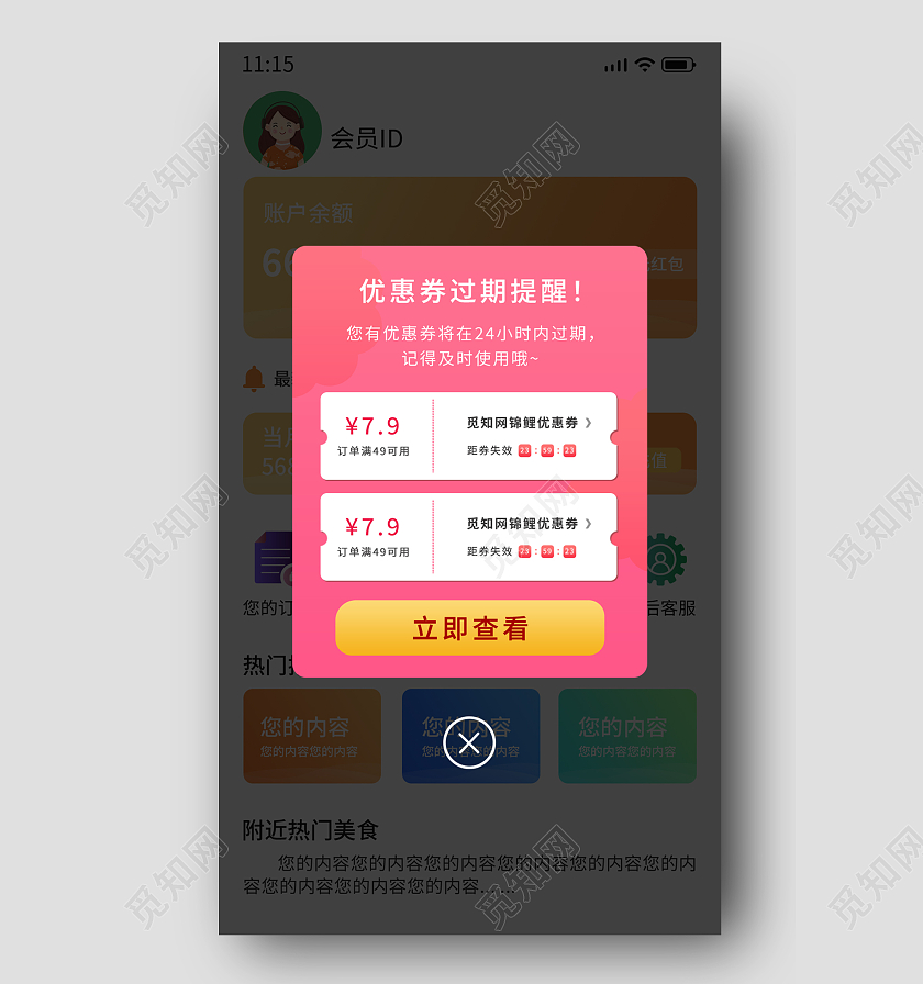 粉白色简约风优惠券弹窗提醒弹窗