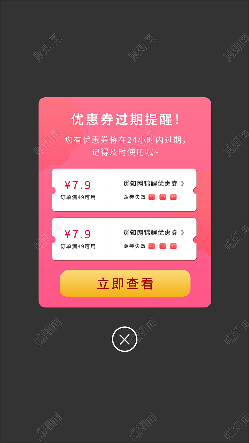 粉白色简约风优惠券弹窗提醒弹窗