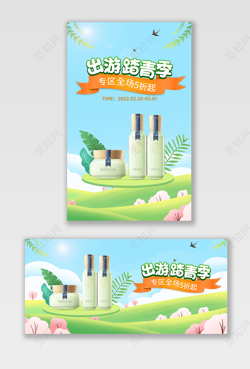 绿色插画护肤春季活动促销上新插画扁平海报电商banner