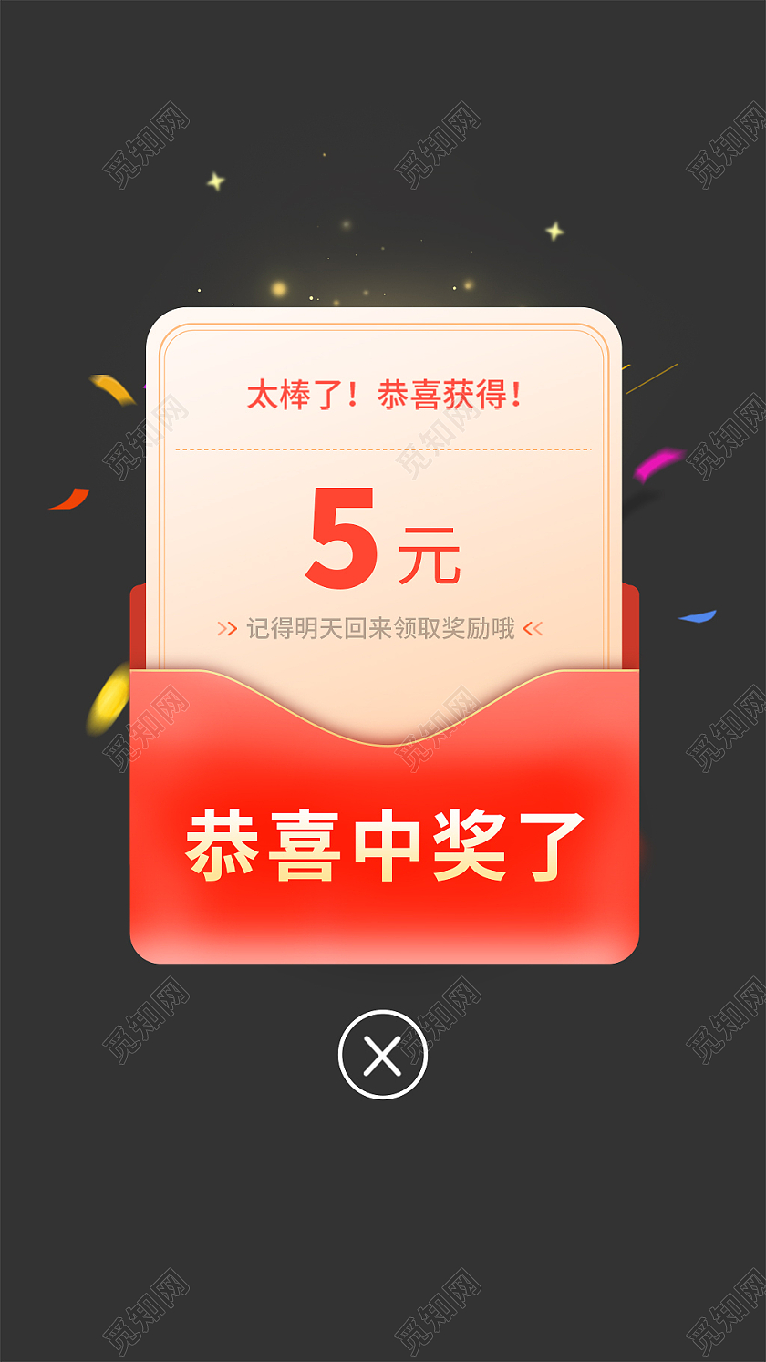 红色简约风中奖红包弹窗弹窗中奖
