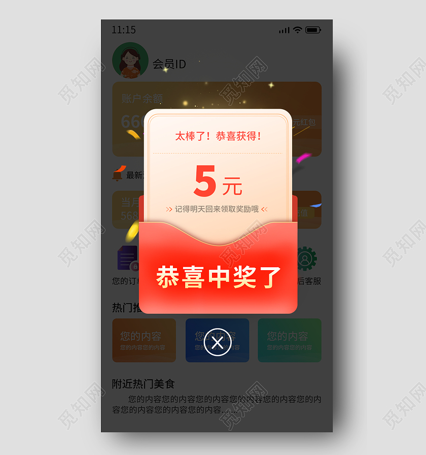 红色简约风中奖红包弹窗弹窗中奖