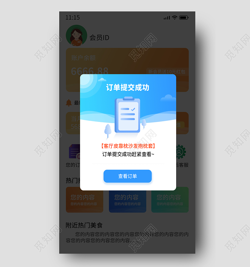 蓝白色简约风订单完成弹窗成功弹窗