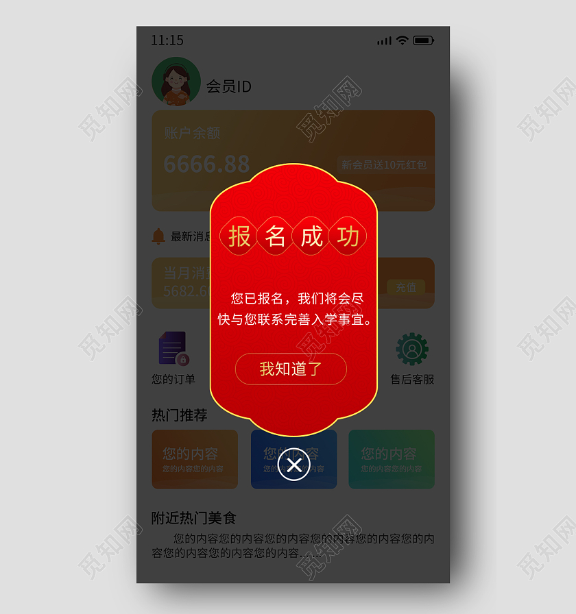 金红色中国风报名成功弹窗