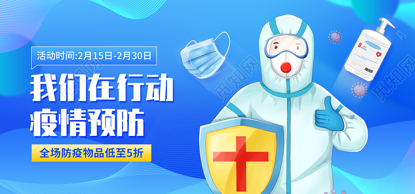 蓝色简约风防疫用品口罩洗手消毒水全屏海报psd