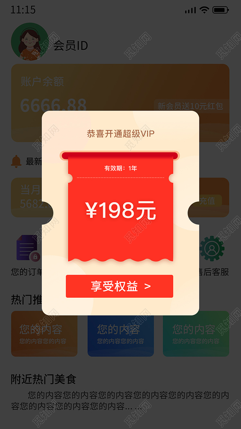 红色手绘简约开通超级会员VIP电商广告弹窗会员弹窗