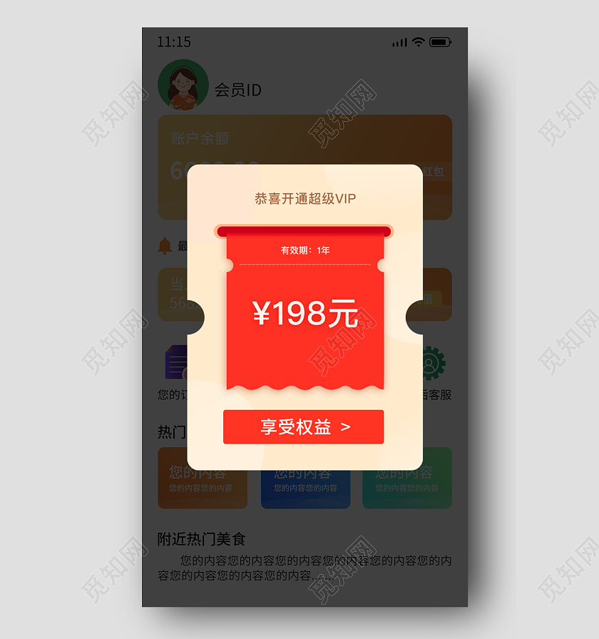 红色手绘简约开通超级会员VIP电商广告弹窗会员弹窗