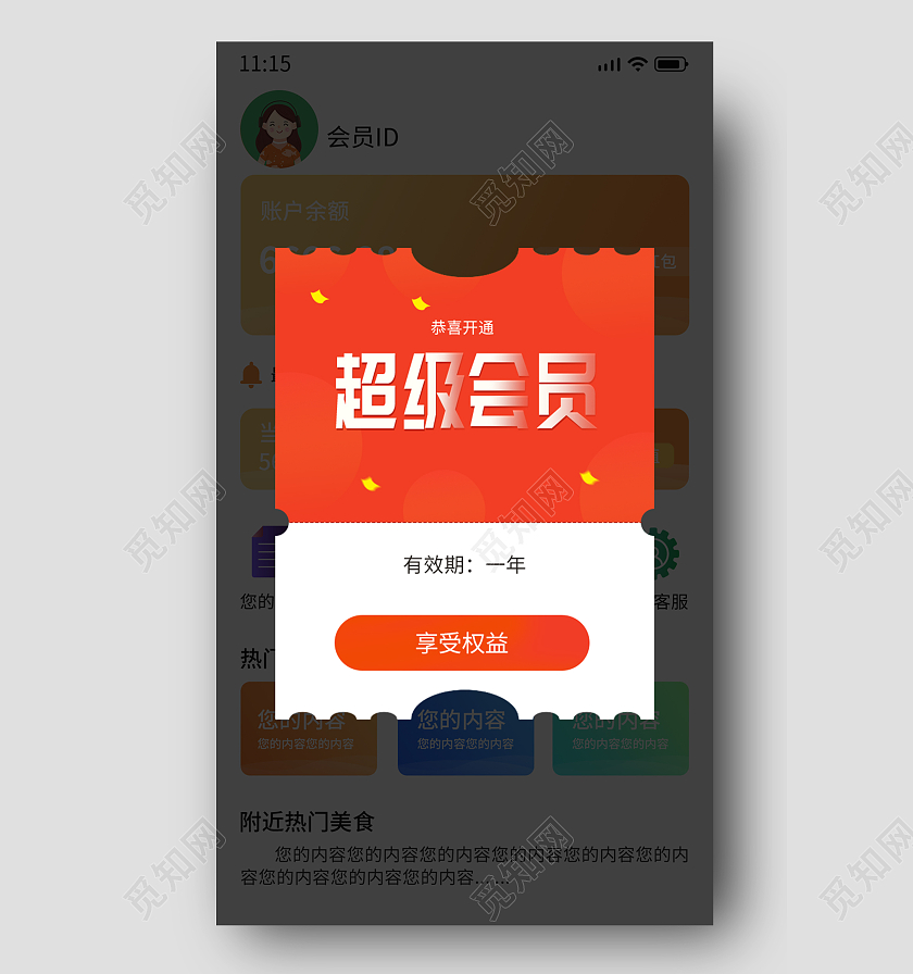 红色手绘简约开通超级会员VIP电商广告弹窗会员弹窗
