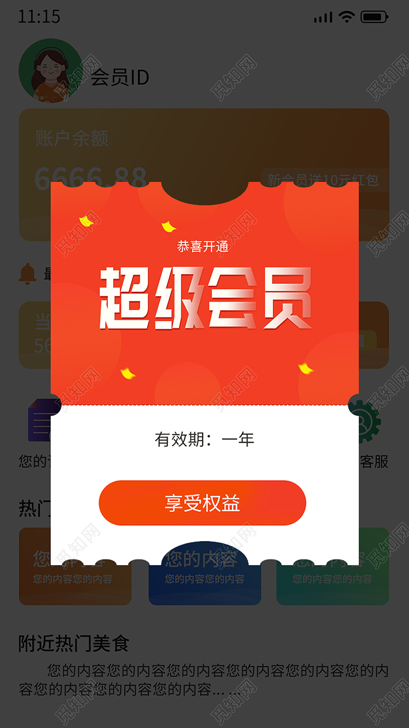 红色手绘简约开通超级会员VIP电商广告弹窗会员弹窗