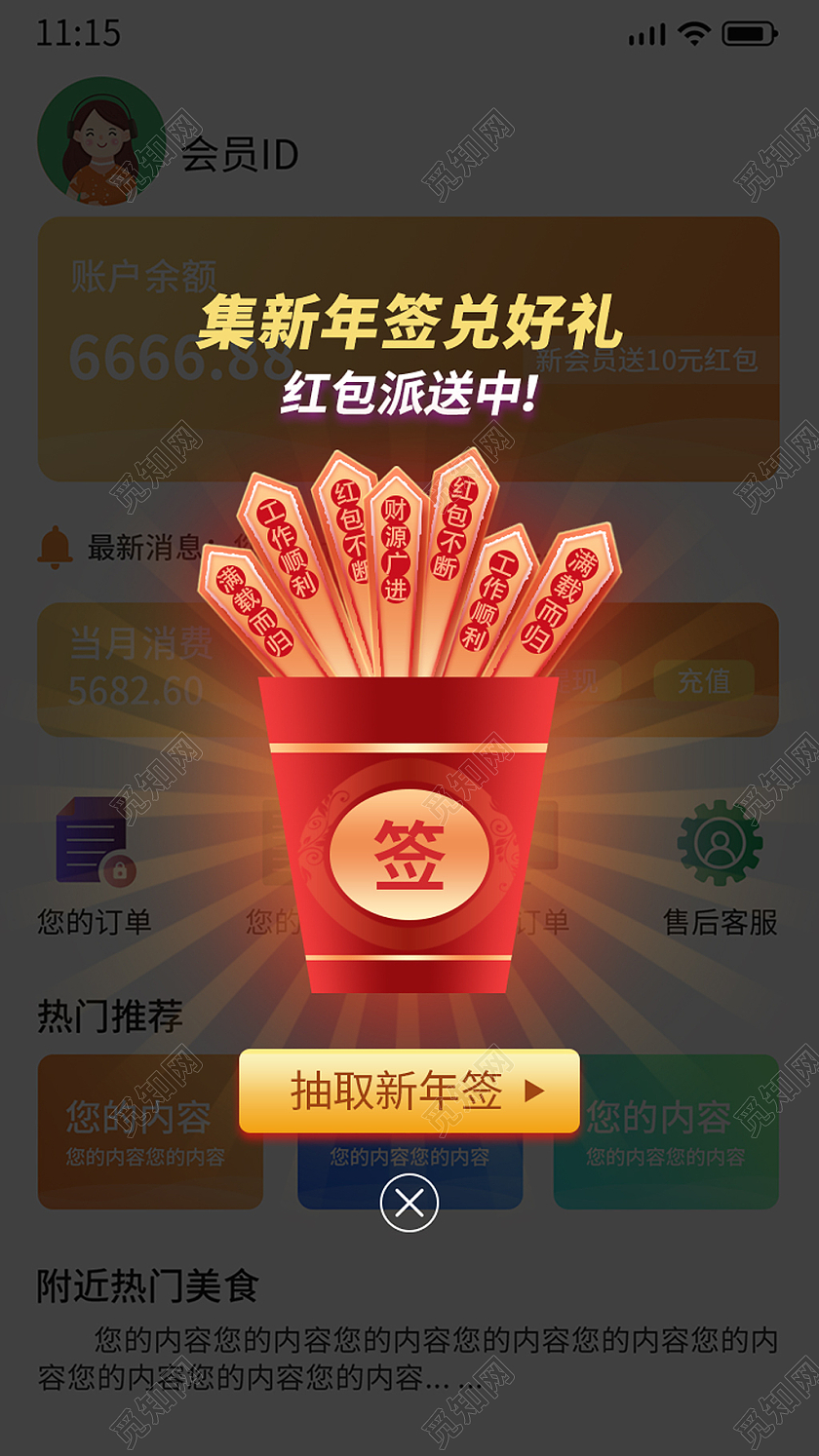 红色手绘古风中国风国潮新年签兑好礼新年春节电商新年弹窗