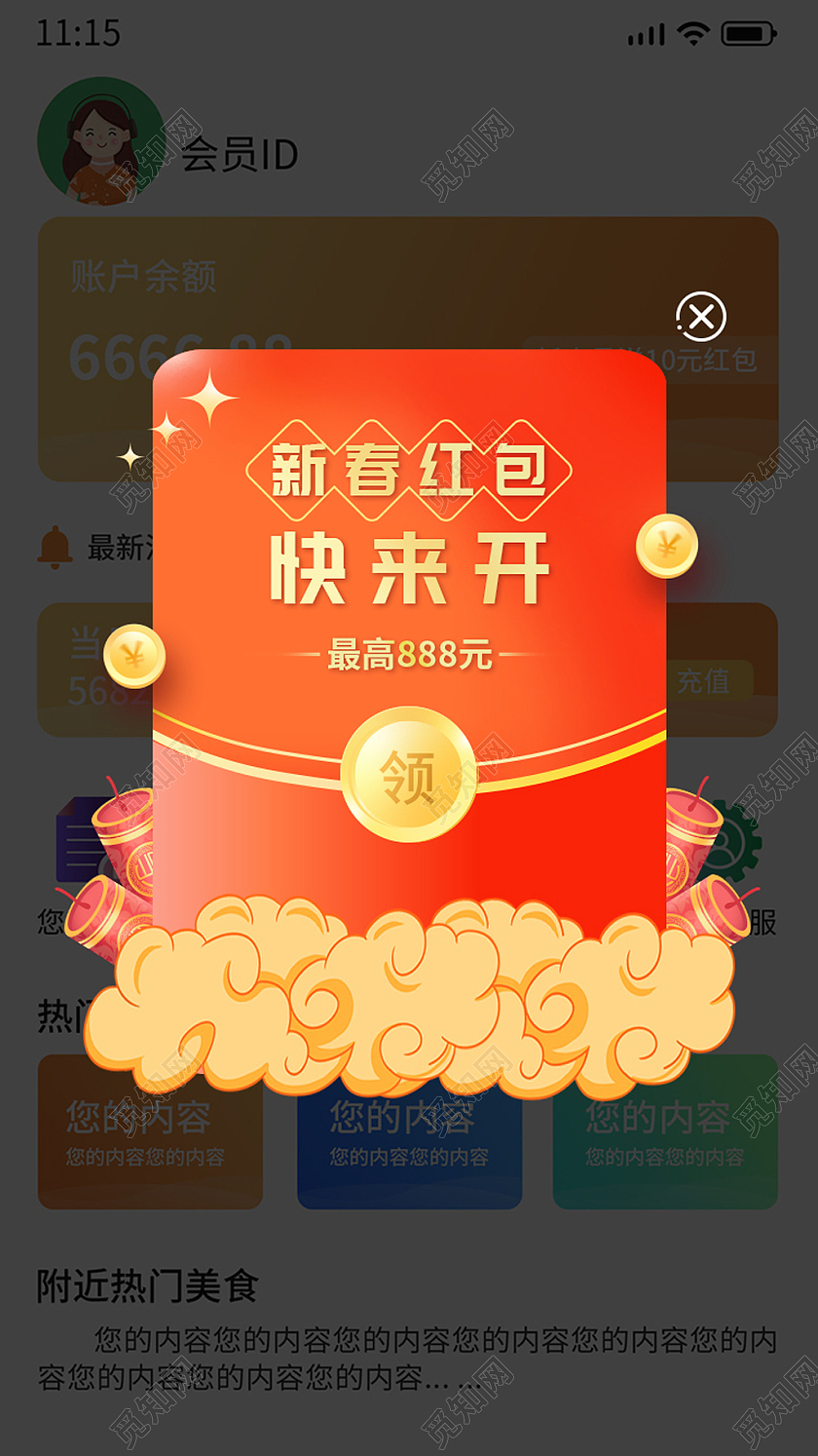 红色手绘古风中国风国潮新春红包新年春节电商广告弹窗新年弹窗