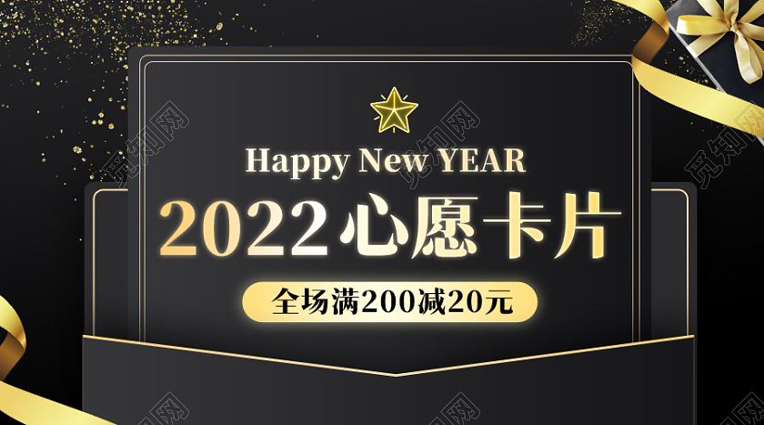 黑金简约风新年祝福心愿卡片海报psd新年祝福快乐愿望banner（简约）