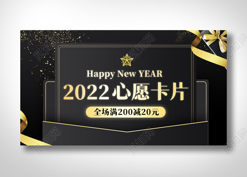 黑金简约风新年祝福心愿卡片海报psd新年祝福快乐愿望banner（简约）