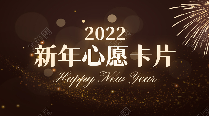 黑金简约风新年祝福心愿卡片海报psd新年祝福快乐愿望banner（简约）