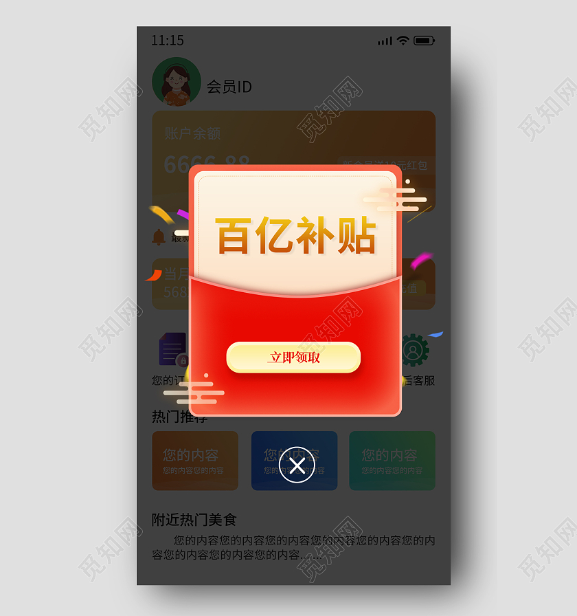 红色简约风百亿补贴红包弹窗