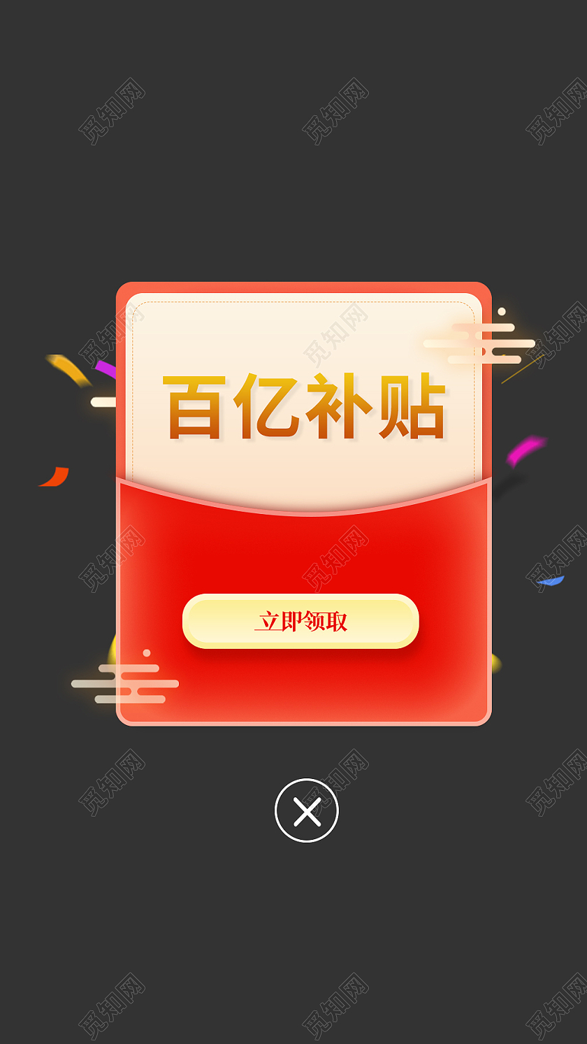 红色简约风百亿补贴红包弹窗