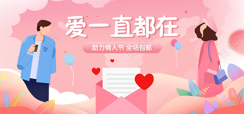 粉色插画电商淘宝天猫京东情人节卡通浪漫214情人节banner（插画人物情侣通用）