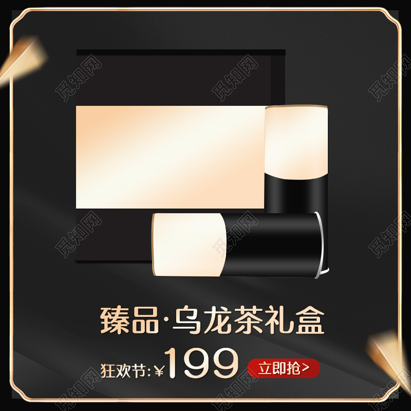 黑色简约高端臻品乌龙茶礼盒茶叶普洱茶红茶花茶春茶节主图直通车