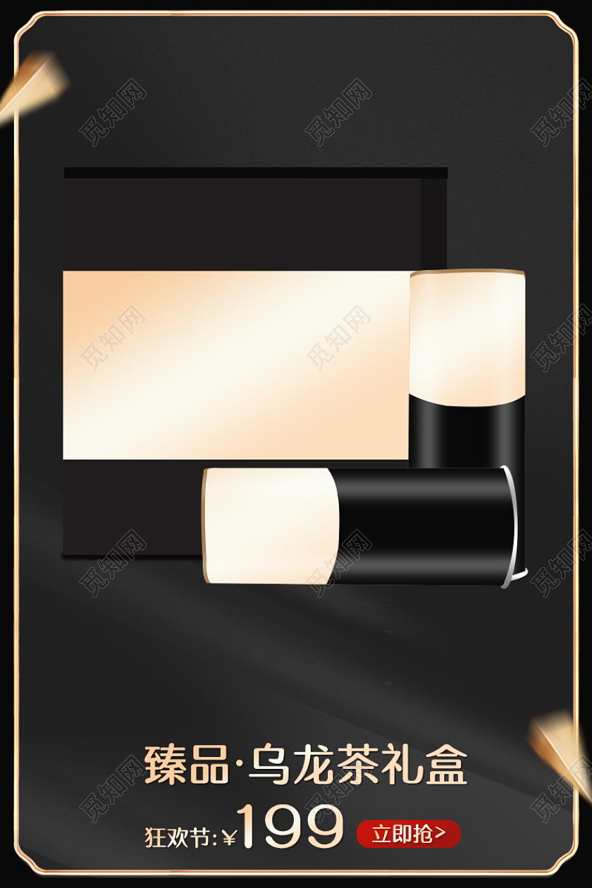 黑色简约高端臻品乌龙茶礼盒茶叶普洱茶红茶花茶春茶节主图直通车
