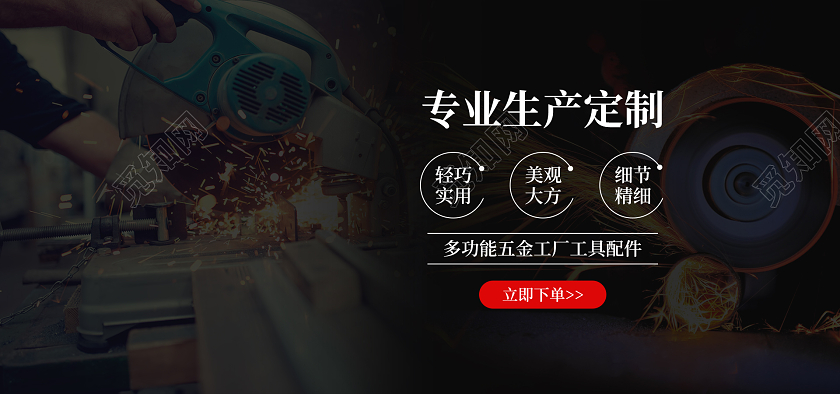 黑色简约高端专业生产定制切割机五金工厂五金配件banner五金工厂五金banner