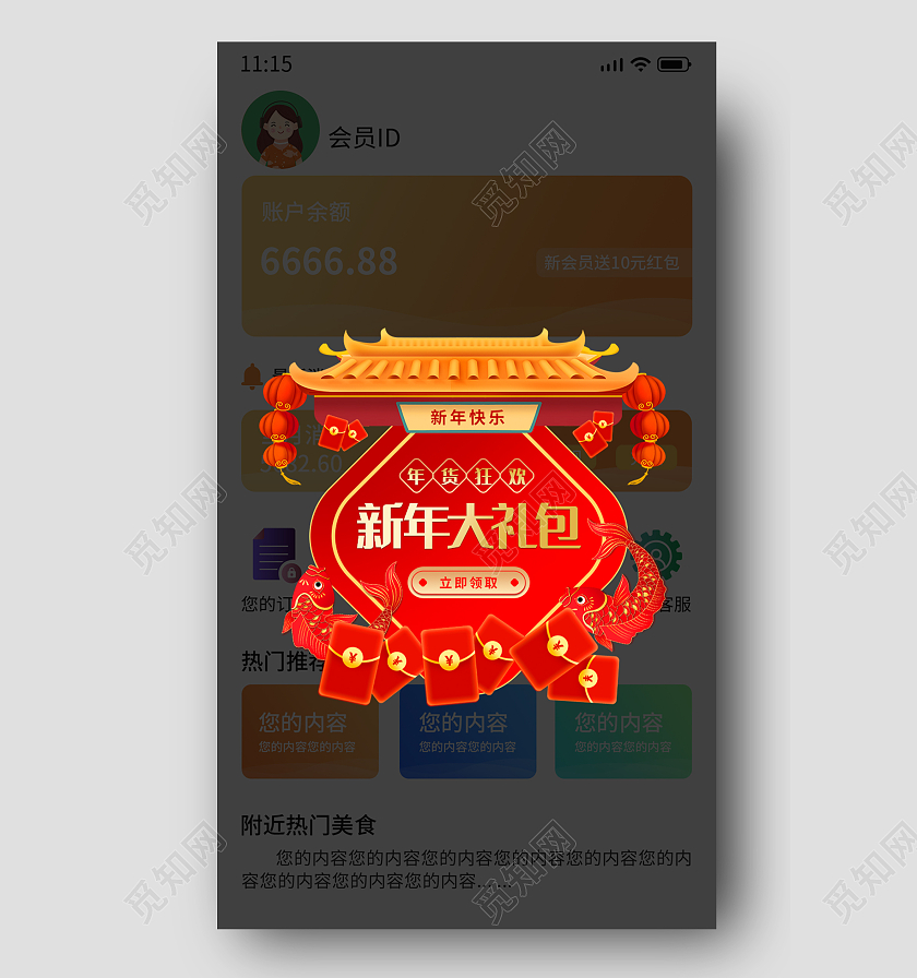 红色年货狂欢新年大礼包活动春节弹窗电商模板新年弹窗