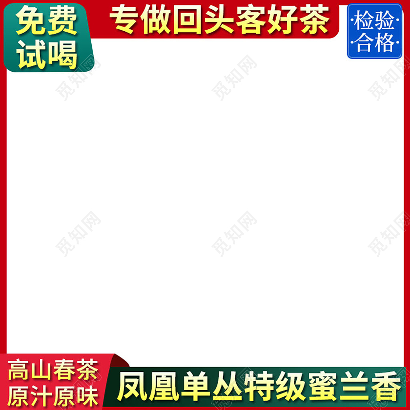 红色简约电商淘宝天猫京东茶叶主图图标模板