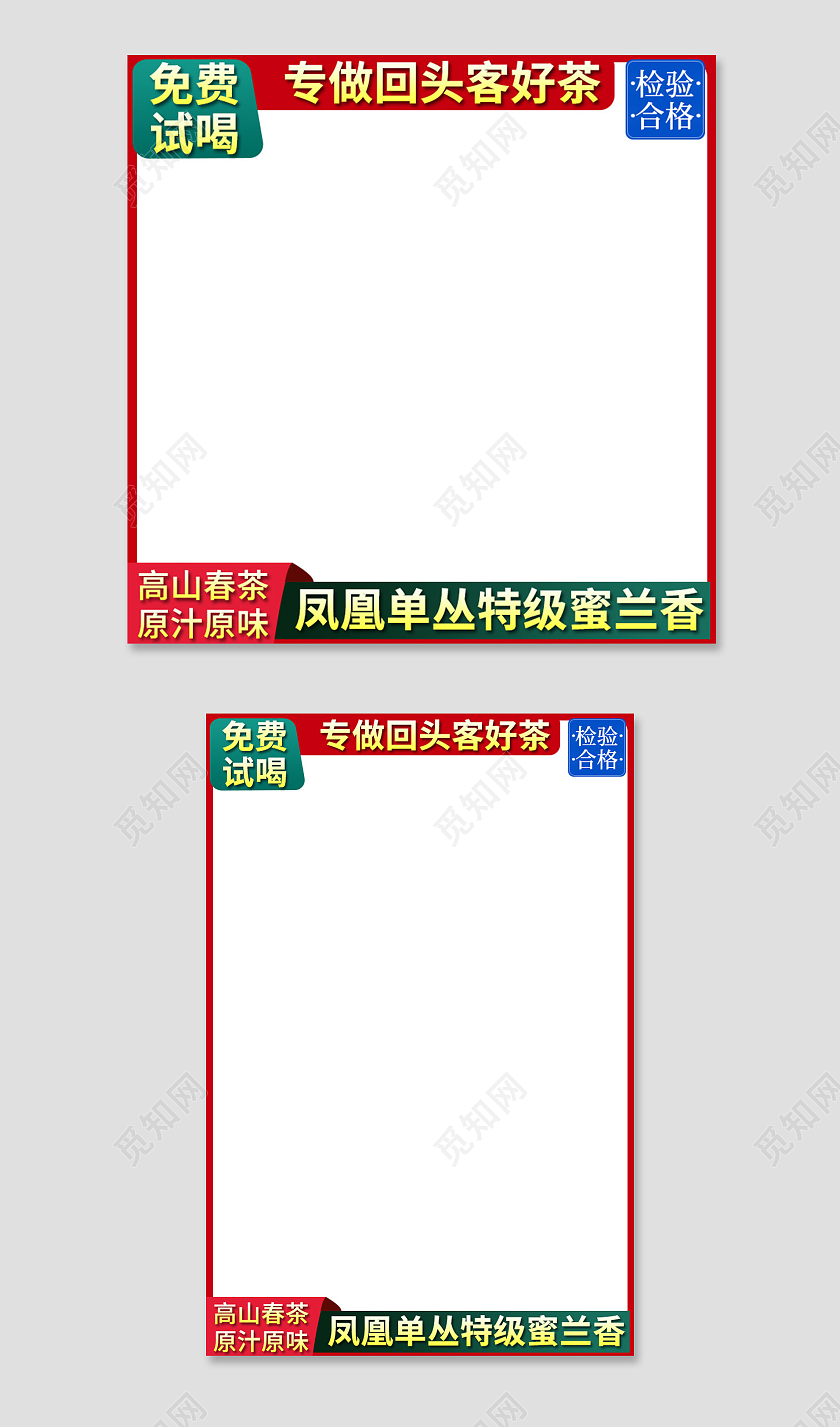 红色简约电商淘宝天猫京东茶叶主图图标模板