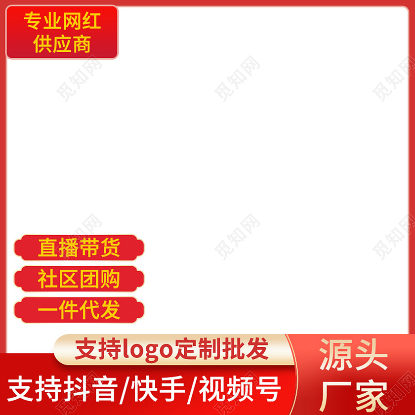 红色简约专业网红供应商带货茶叶主图图标模板