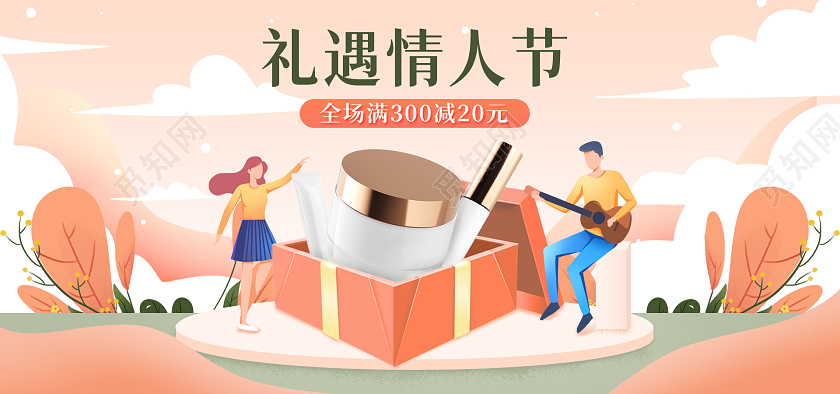橙色插画风214情人节化妆品护肤品美妆海报psd214情人节banner（插画人物情侣通用）