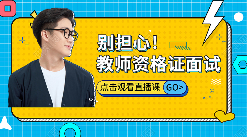 蓝色矢量简约教学教师资格证banner