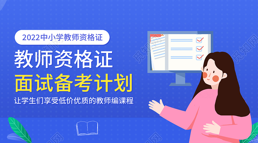 蓝色扁平风矢量简约教学教师资格证banner