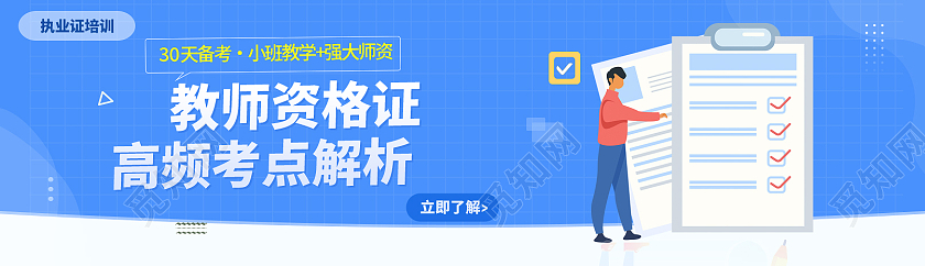 蓝色扁平风矢量简约教学教师资格证banner