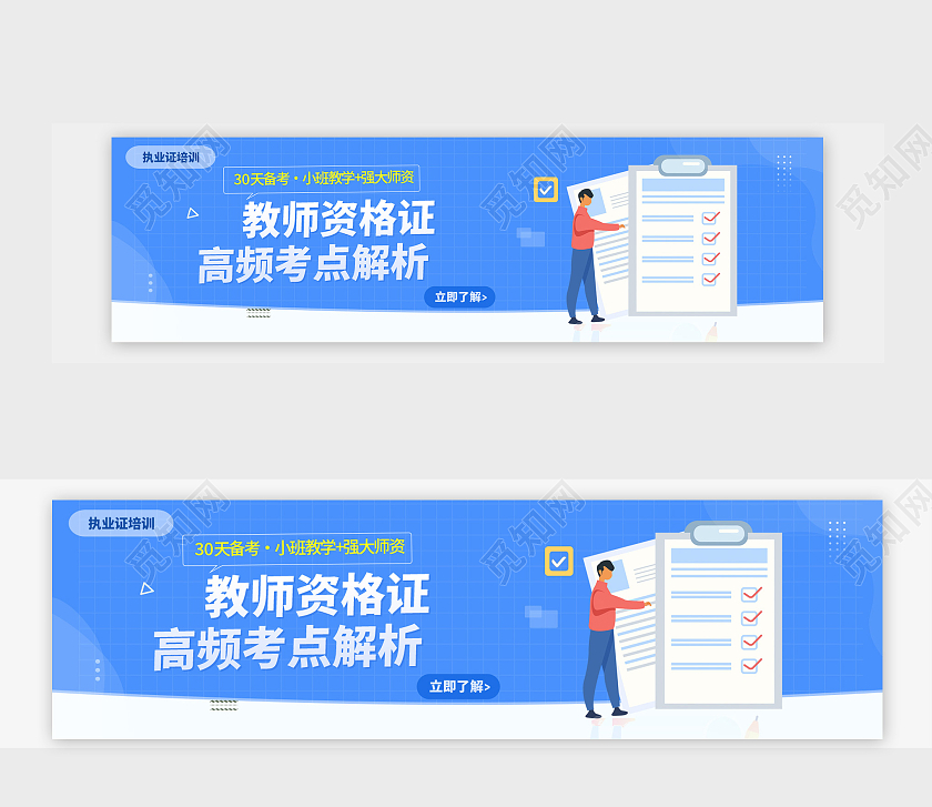 蓝色扁平风矢量简约教学教师资格证banner