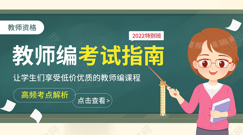 绿色扁平风矢量简约教学教师资格证banner