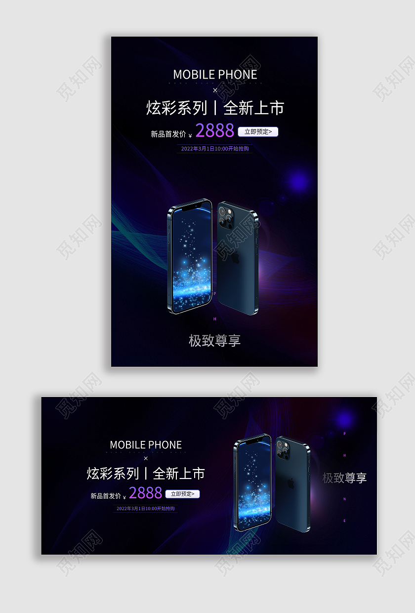 黑色大气新品上市手机新品预约海报banner