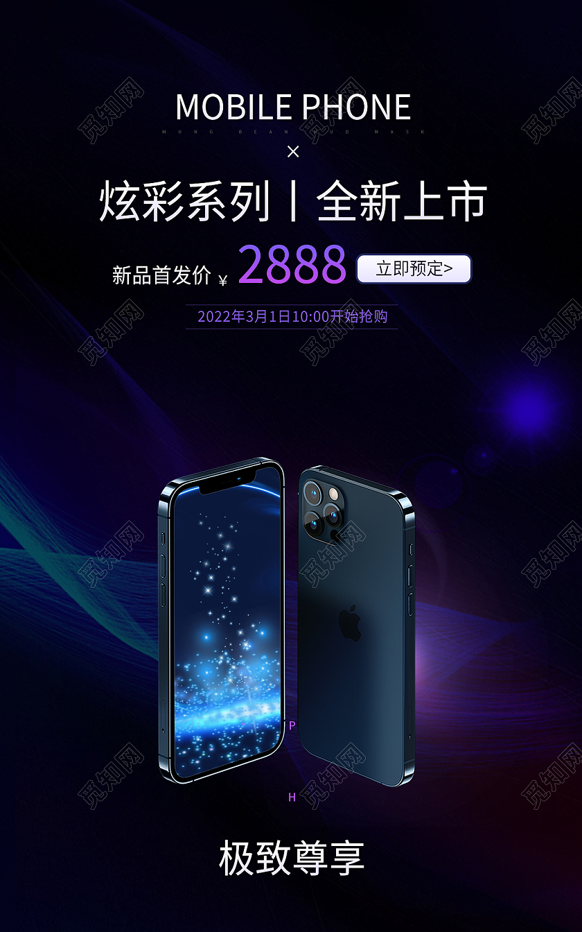 黑色大气新品上市手机新品预约海报banner