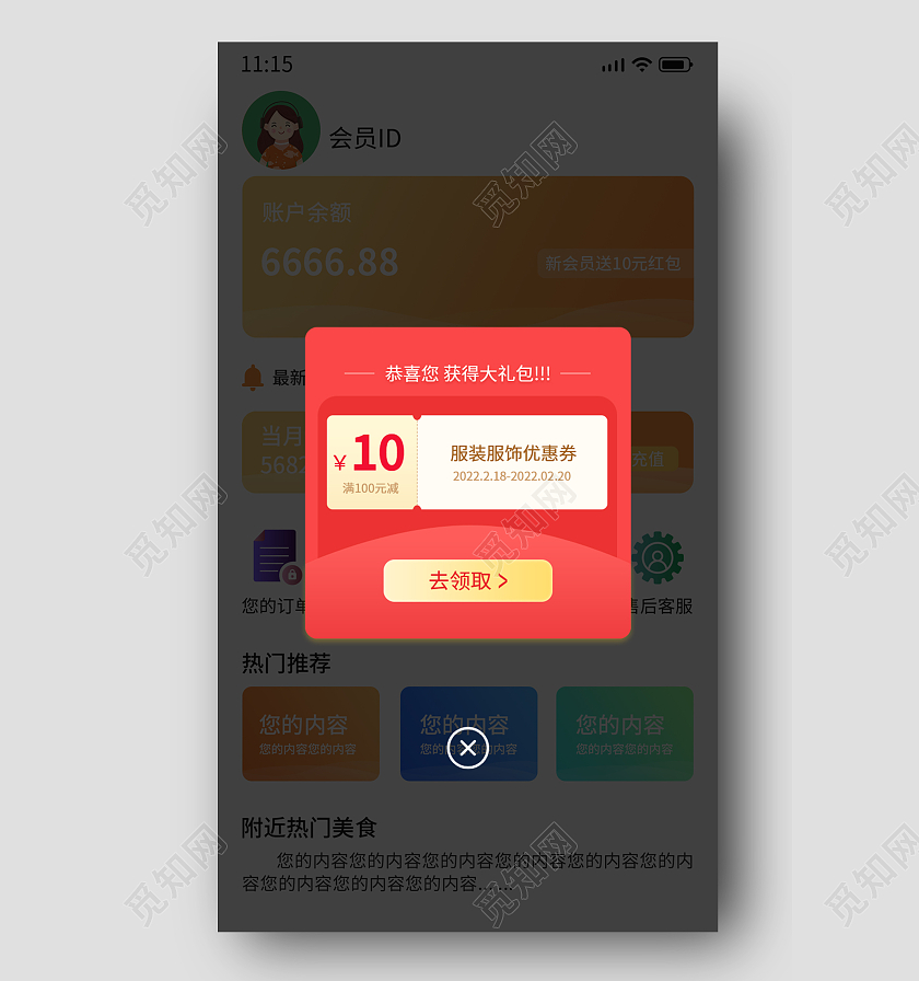 红色喜庆10元无门槛券弹窗弹窗红包网页弹窗