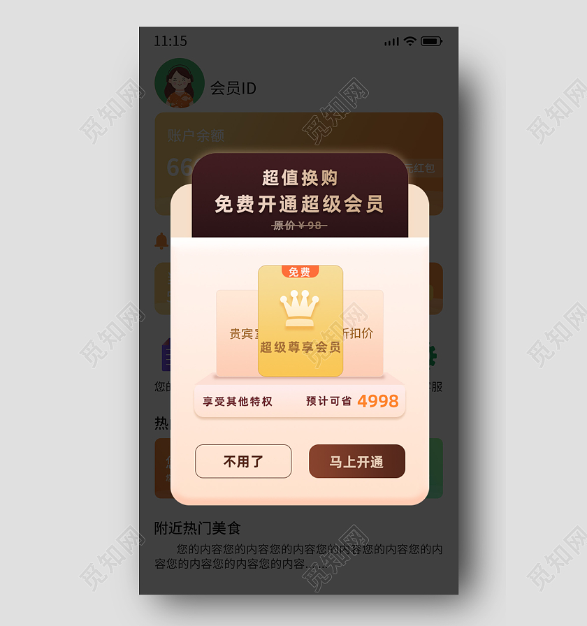 米色简约超值换购免费开通弹窗会员弹窗