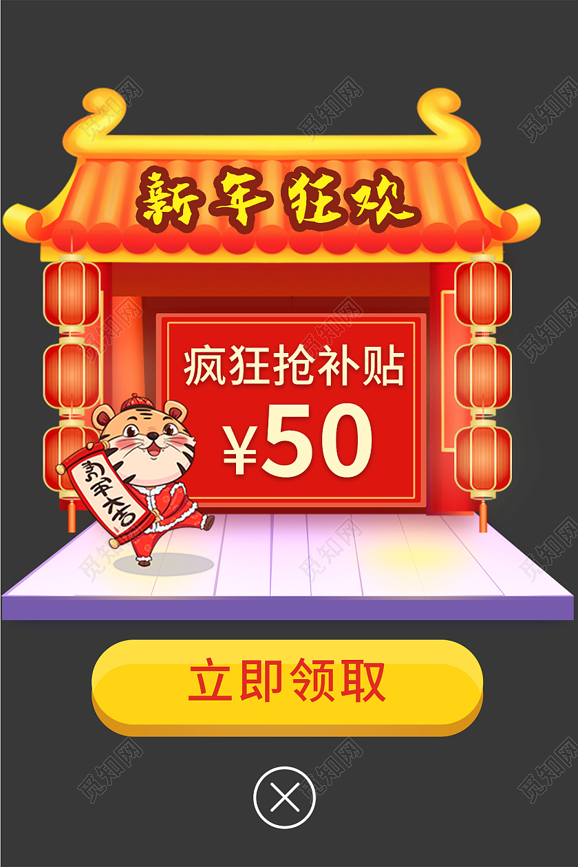 红色大气简约风春节弹窗模板新年弹窗