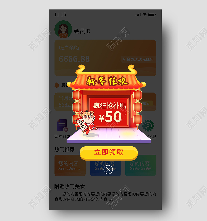 红色大气简约风春节弹窗模板新年弹窗