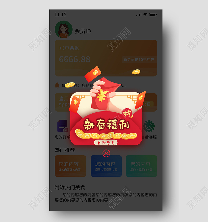 红色大气新春福利春节弹窗模板新年弹窗