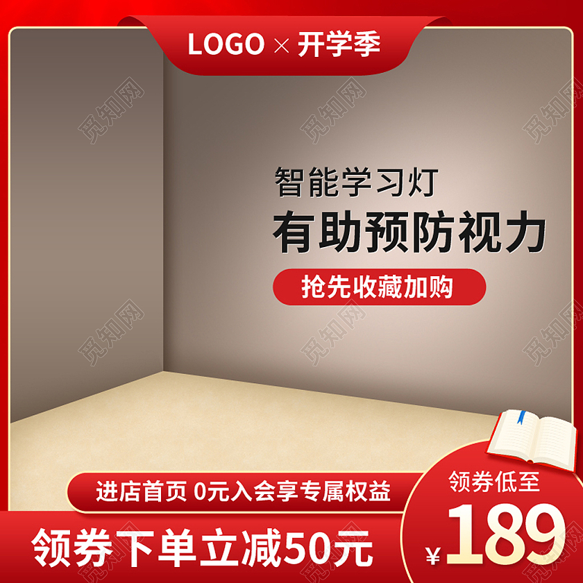 红色边框开学季护眼灯主图图标直通车psd